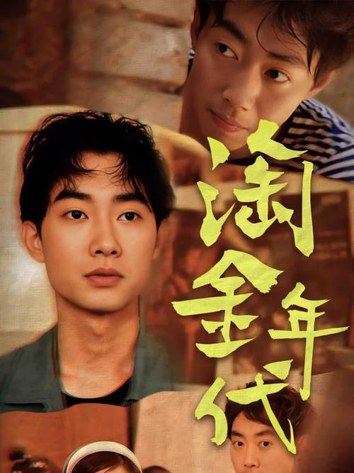 重生之淘金年代