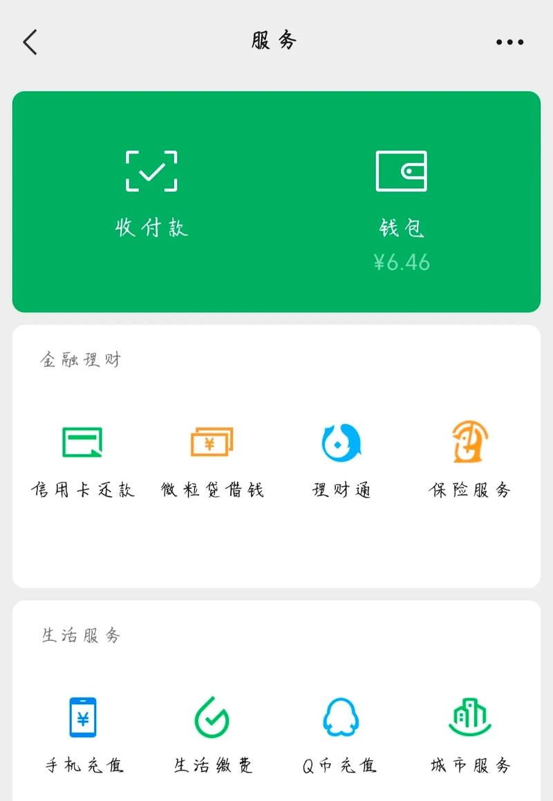 ios微信有钱说余额不足