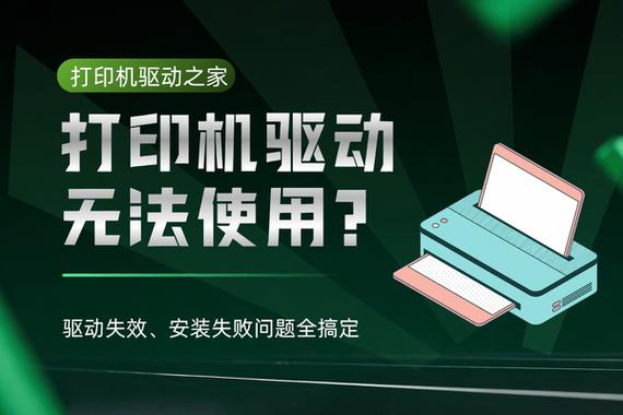 打印机驱动程序无法使用怎样解决