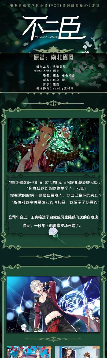 不二臣南北逐风全文阅读