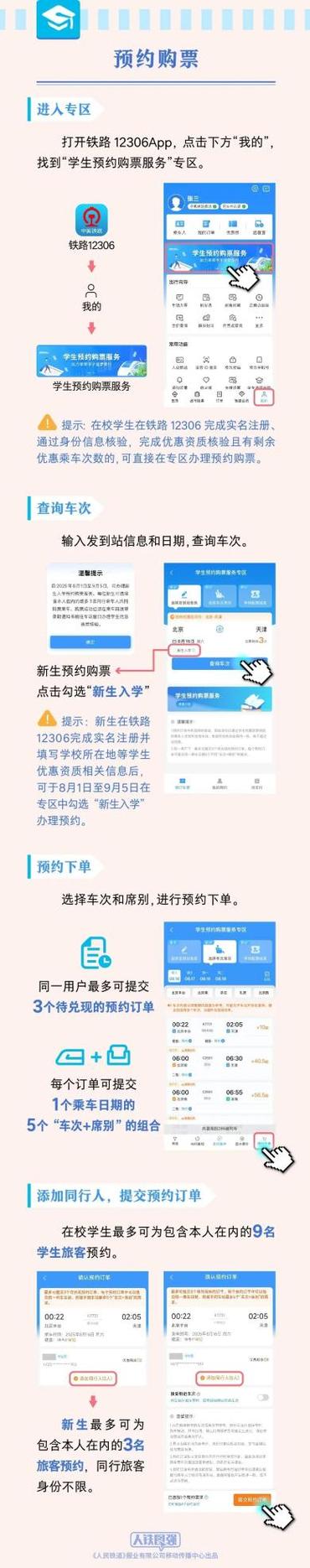 预约购票成功什么时候付钱截图