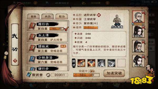烟雨江湖雁行功属性
