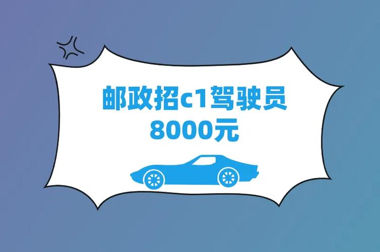 邮政招司机图标