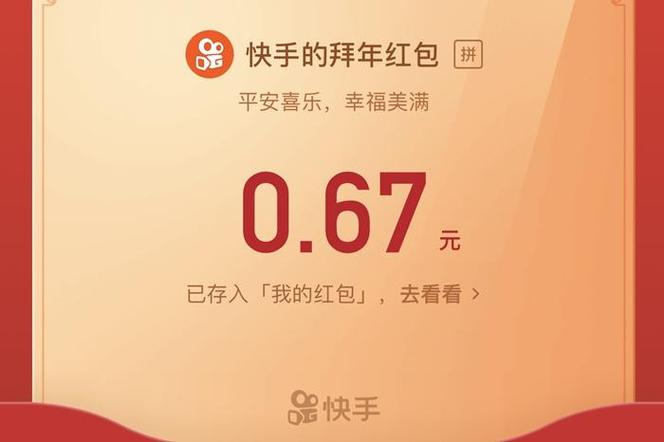 快手过年红包界面