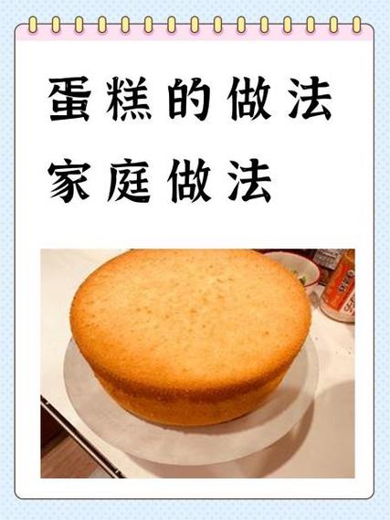 家庭制作蛋糕简单方法截图