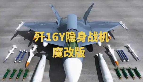 歼16隐身版性能