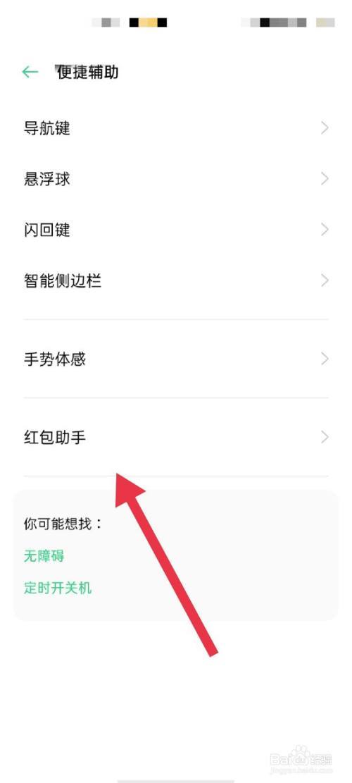 oppo手机红包来了提醒功能