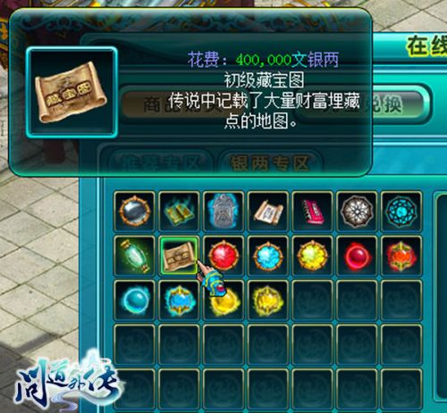 问道挖特级藏宝图技巧缩略图