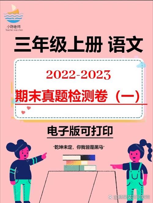 三年级上册语文作业本