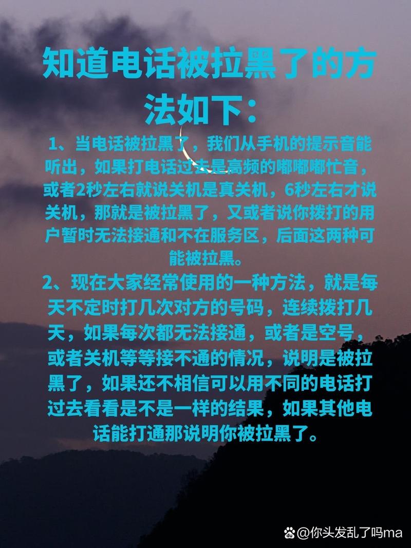 怎么判断电话被拉黑了缩略图