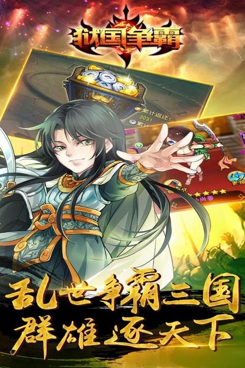 狱霸三国破解版