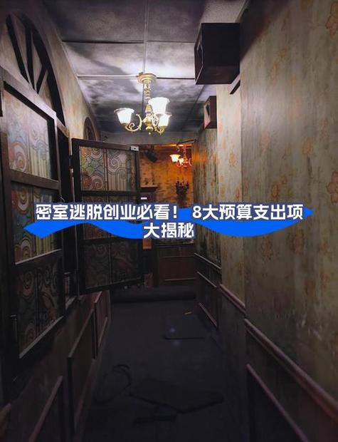 开密室逃脱店成本