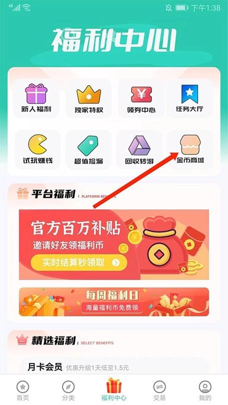 爱趣平台代金券截图