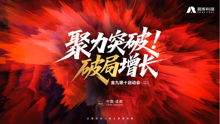 聚力六大突破