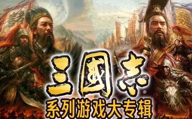 三国志1-14哪部好玩