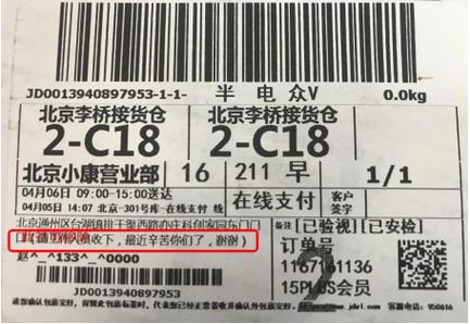 匿名寄快递