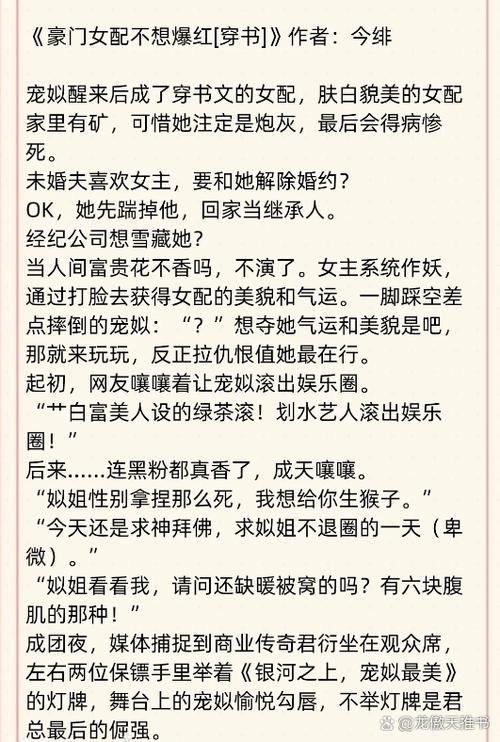 穿成豪门男配的契约老婆全文阅读
