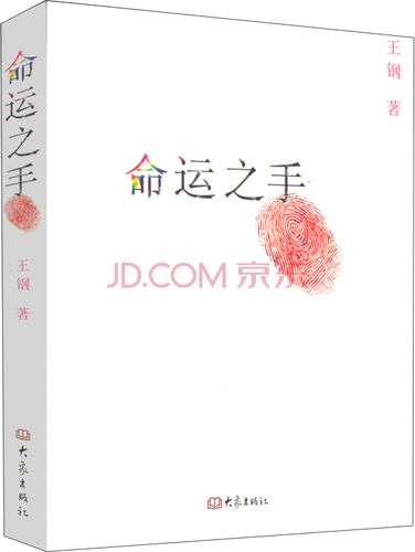 命运之手中文正版缩略图