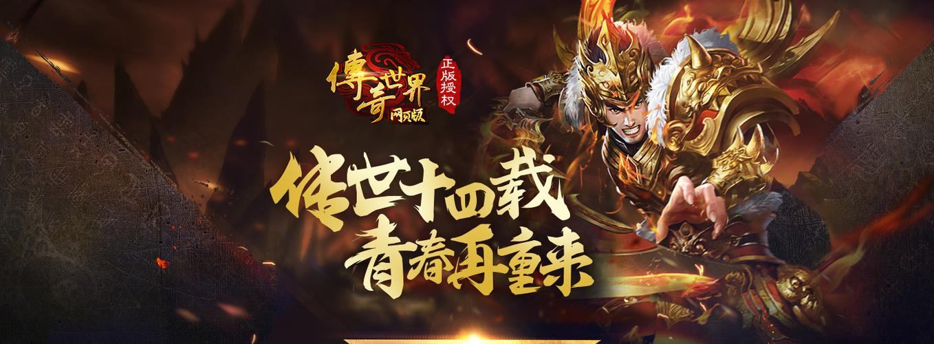 传奇世界官网下载