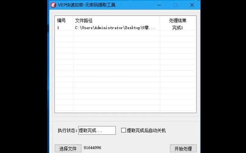 vep深度加密提取工具