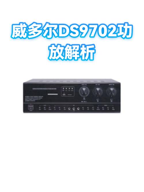 威多尔功放机