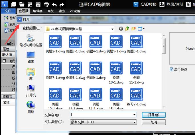 cad快速看图软件电脑版缩略图