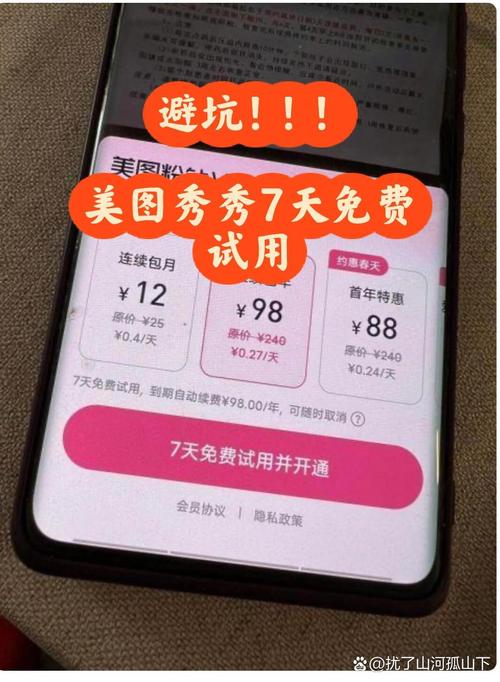 美图秀秀0.9元试用7天可以马上关闭自