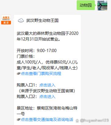 野生动物园门票预约官网