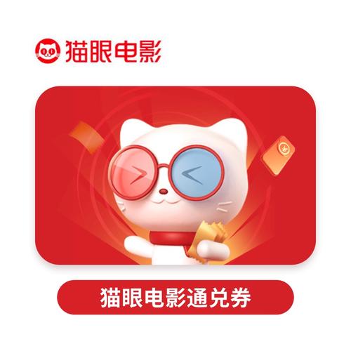 猫眼通兑券哪儿来的