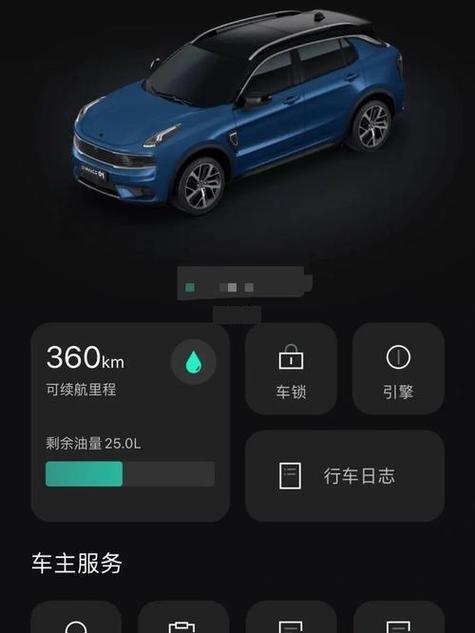 领克06绑定手机app的注意事项