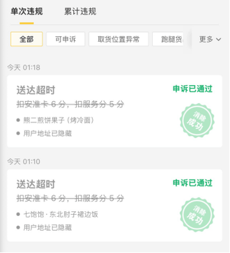 美团众包订单异常解决办法截图