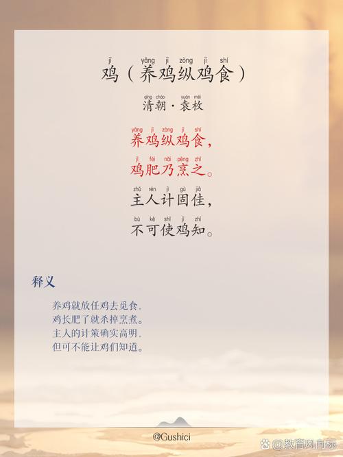 废文夭鸡