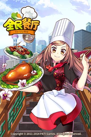 全民餐厅最新版下载