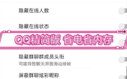 手机qq极度精简版不升级