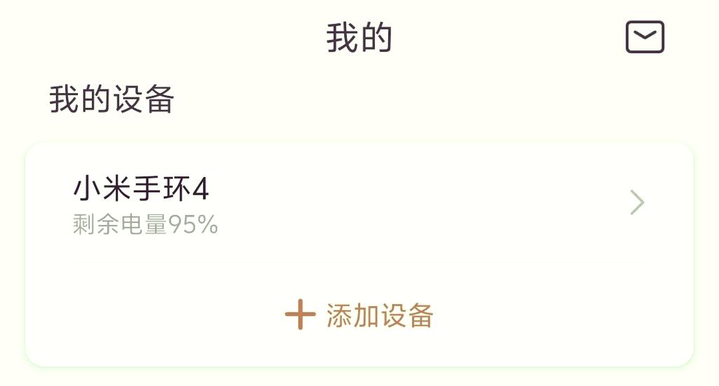 小米手环蓝牙连接异常
