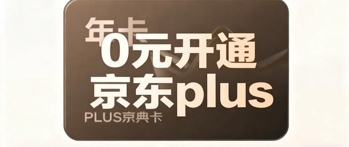PLUS0元开通后面要钱吗