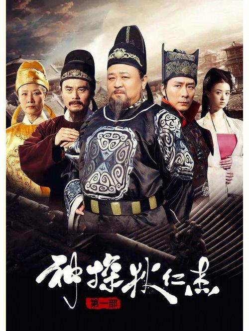 神探狄仁杰之圣庙迷踪