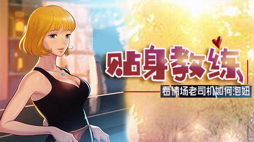 贴身教练漫画全集迅雷下载