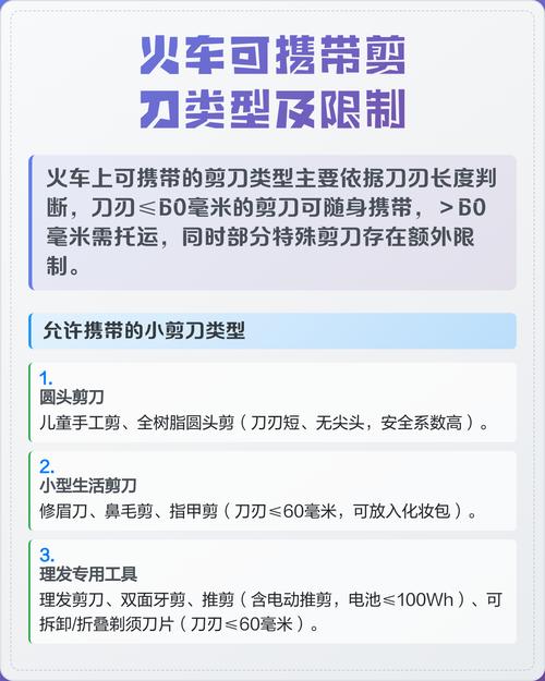 哪几种剪刀可以上火车