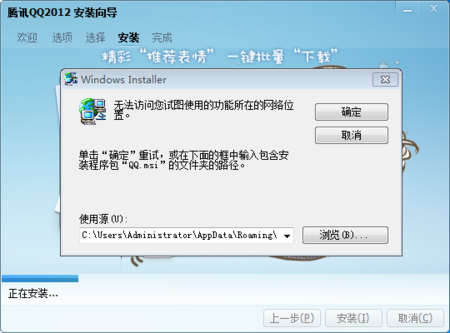 电脑qq安装失败要怎么解决