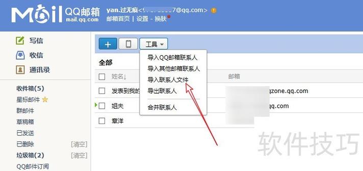 整理联系人