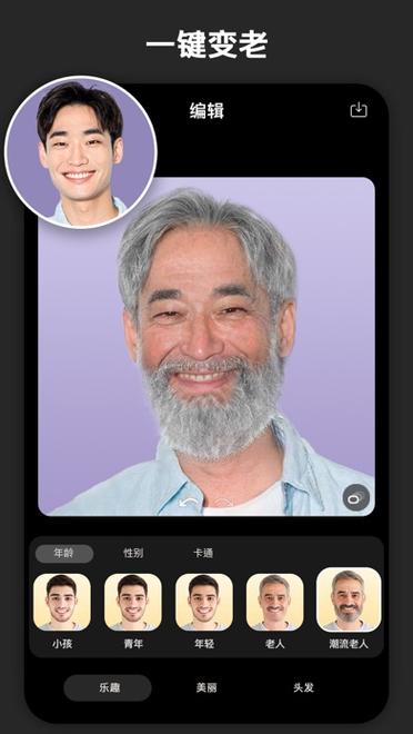 能看到变老的软件