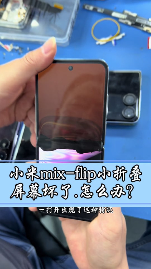 小米mix3更换内屏