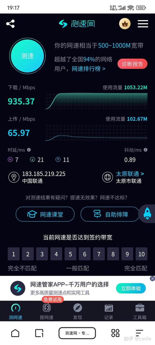网速多少算正常缩略图