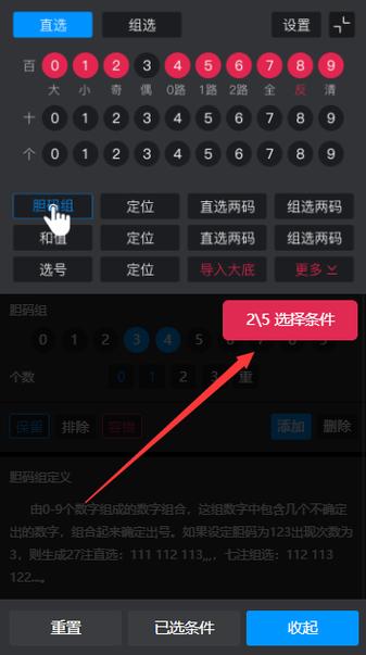 体彩排列三过滤工具