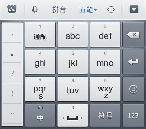 五笔输入法手机安卓版