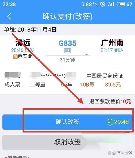 12306尚有订单未支付