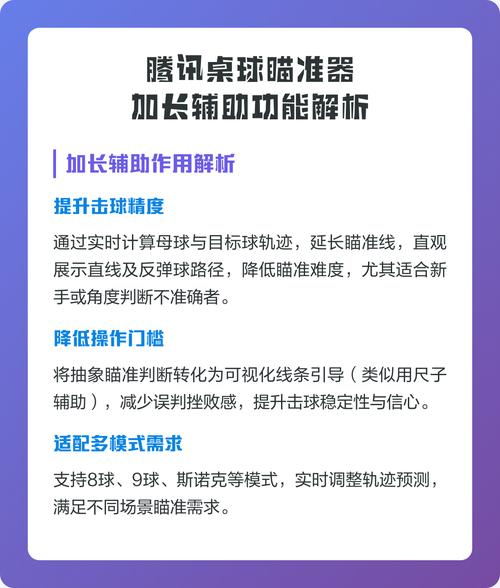 腾讯桌球手游辅助瞄准器教程
