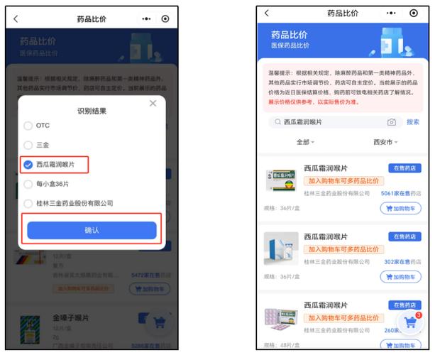 药品查价格扫一扫