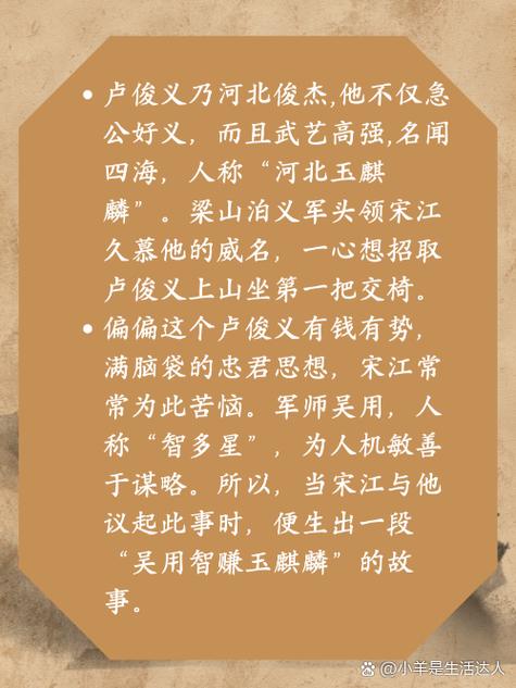 智赚玉麒麟卢俊义性格